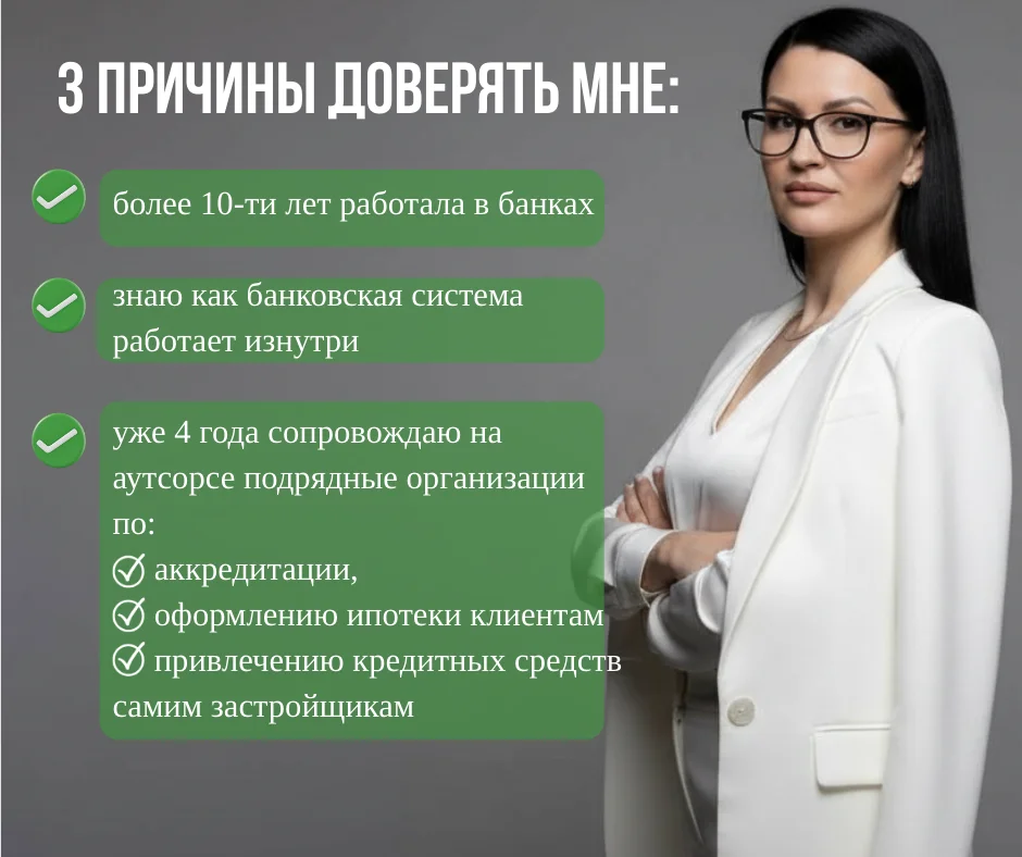 Аккредитация подрядчиков ИЖС в банке - миниатюра 4
