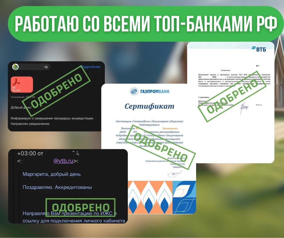 Аккредитация подрядчиков ИЖС в банке - миниатюра 5