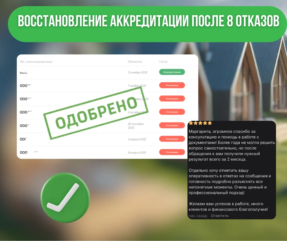 Аккредитация подрядчиков ИЖС в банке - миниатюра 6