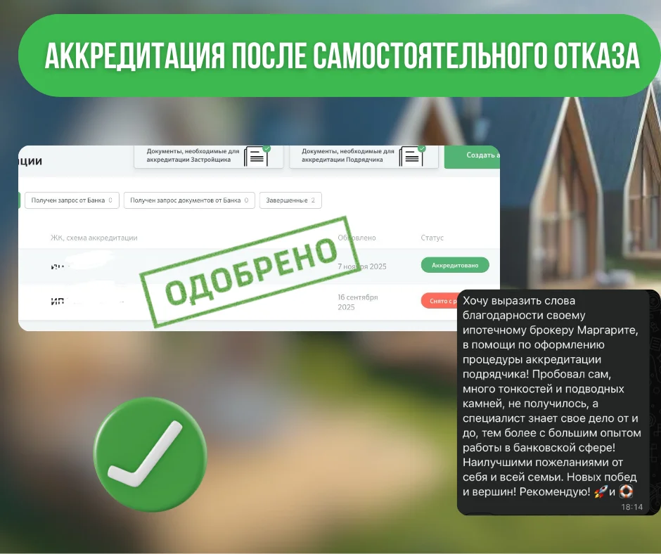 Аккредитация подрядчиков ИЖС в банке - миниатюра 7