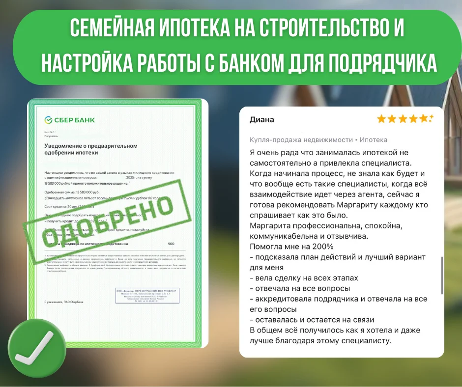 Ипотека на строительство дома - миниатюра 6