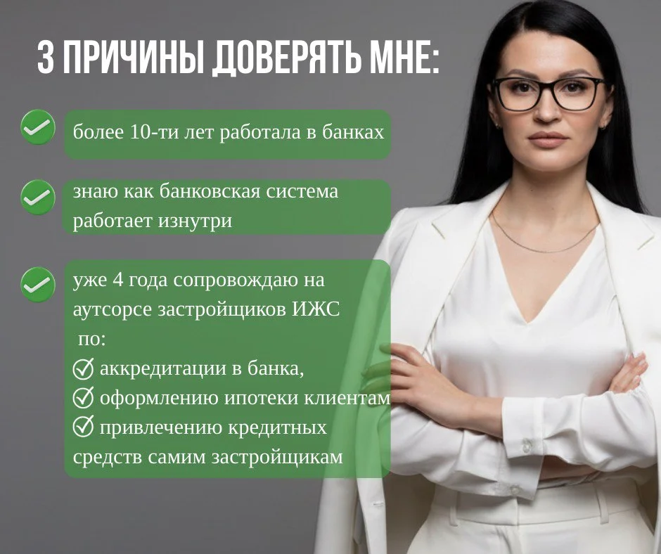 Ипотечный брокер для подрядчиков ИЖС - миниатюра 4