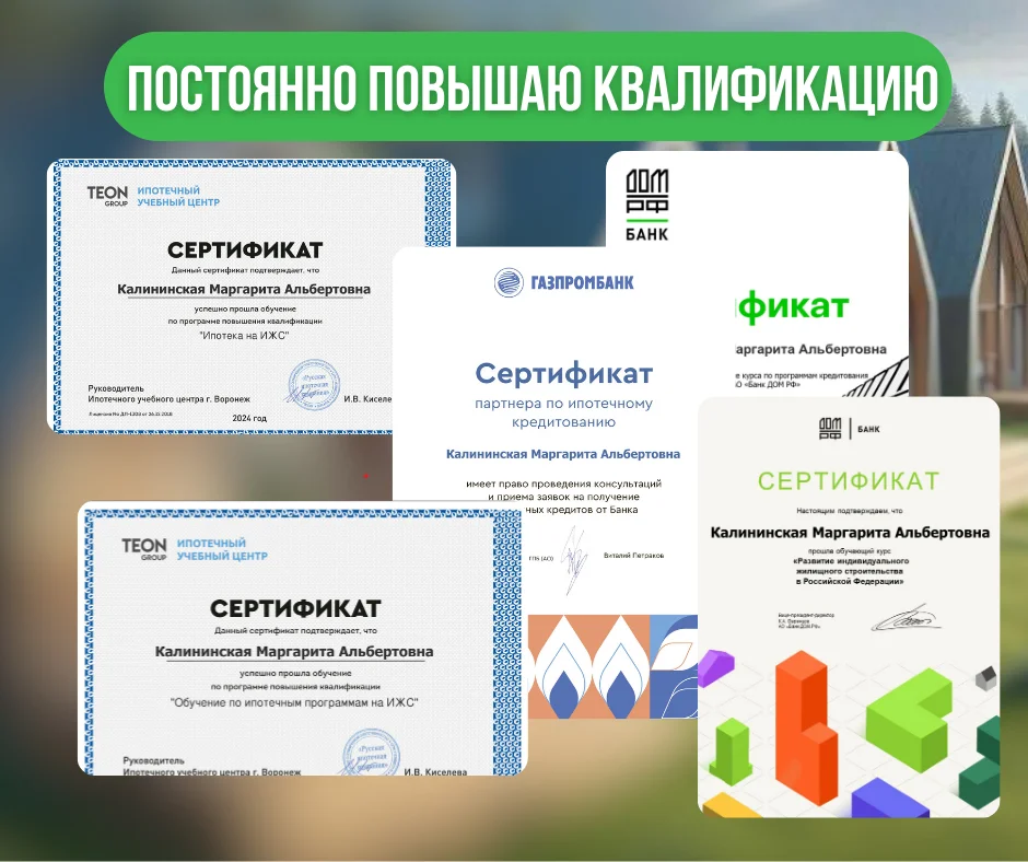 Ипотечный брокер для подрядчиков ИЖС - миниатюра 5