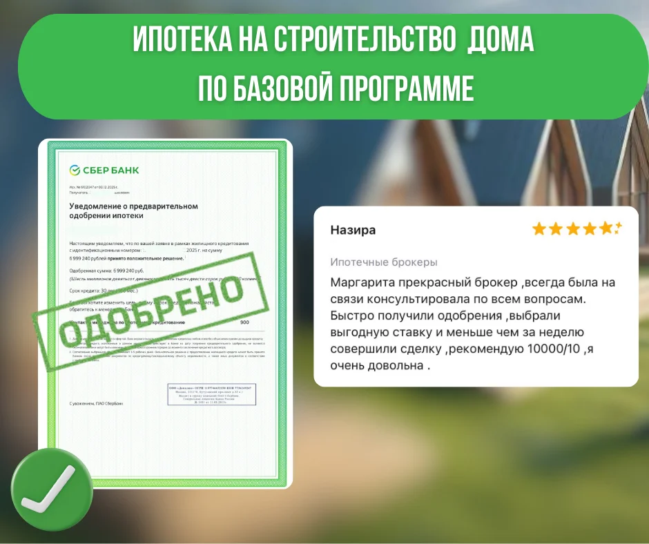 Ипотечный брокер для подрядчиков ИЖС - миниатюра 6