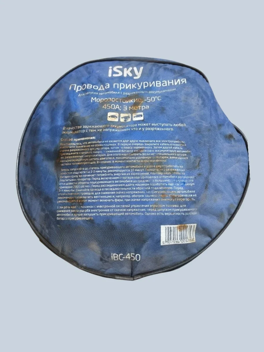 Провода прикуривания iSky 450А 3м - миниатюра 2