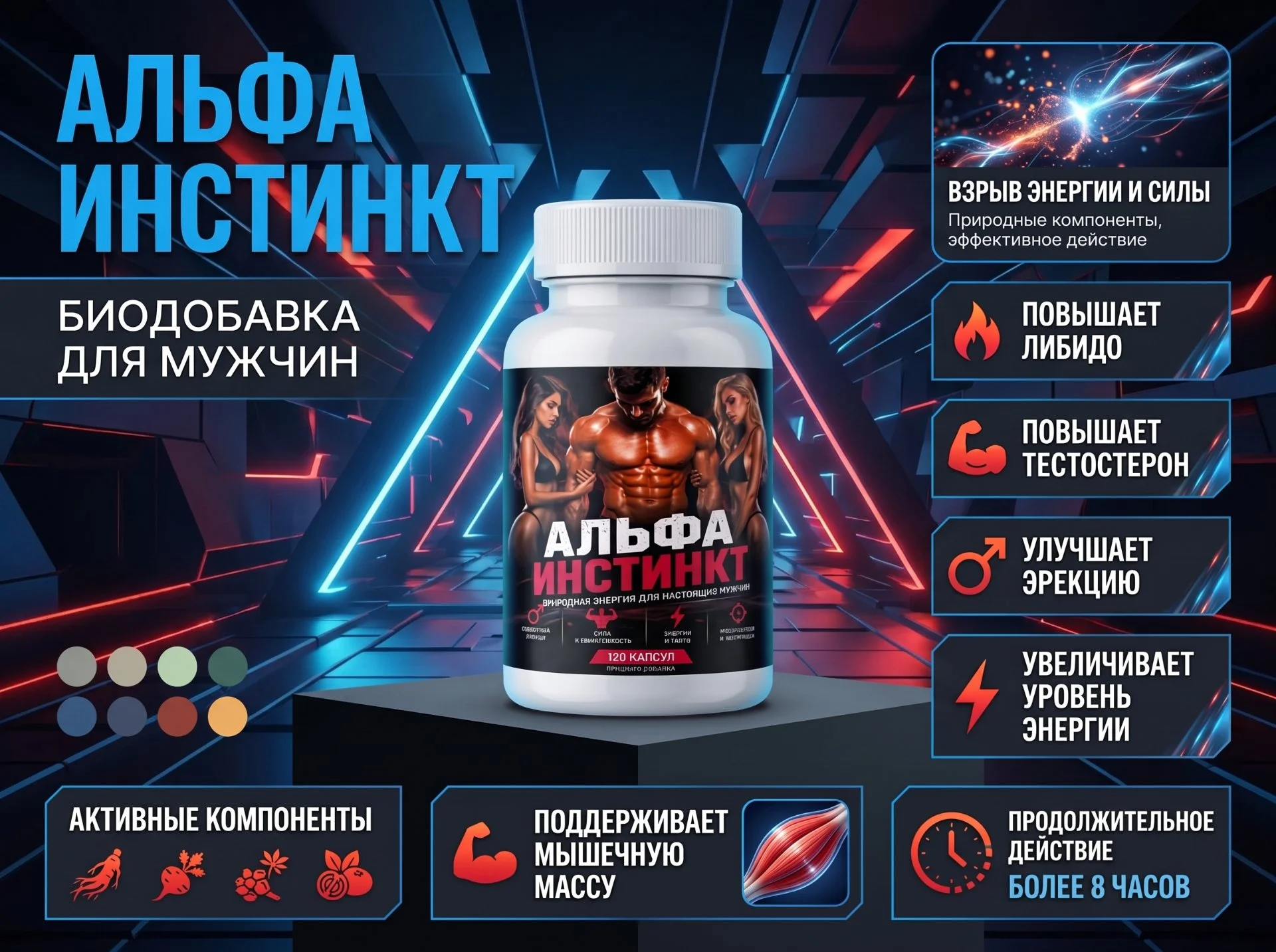 АЛЬФА ИНСТИНКТ - изображение 1