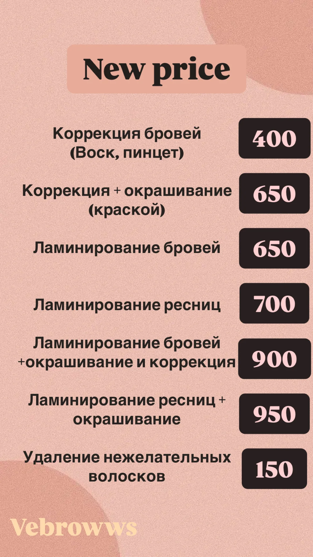 Брови, Ламинирование ресниц - изображение 1