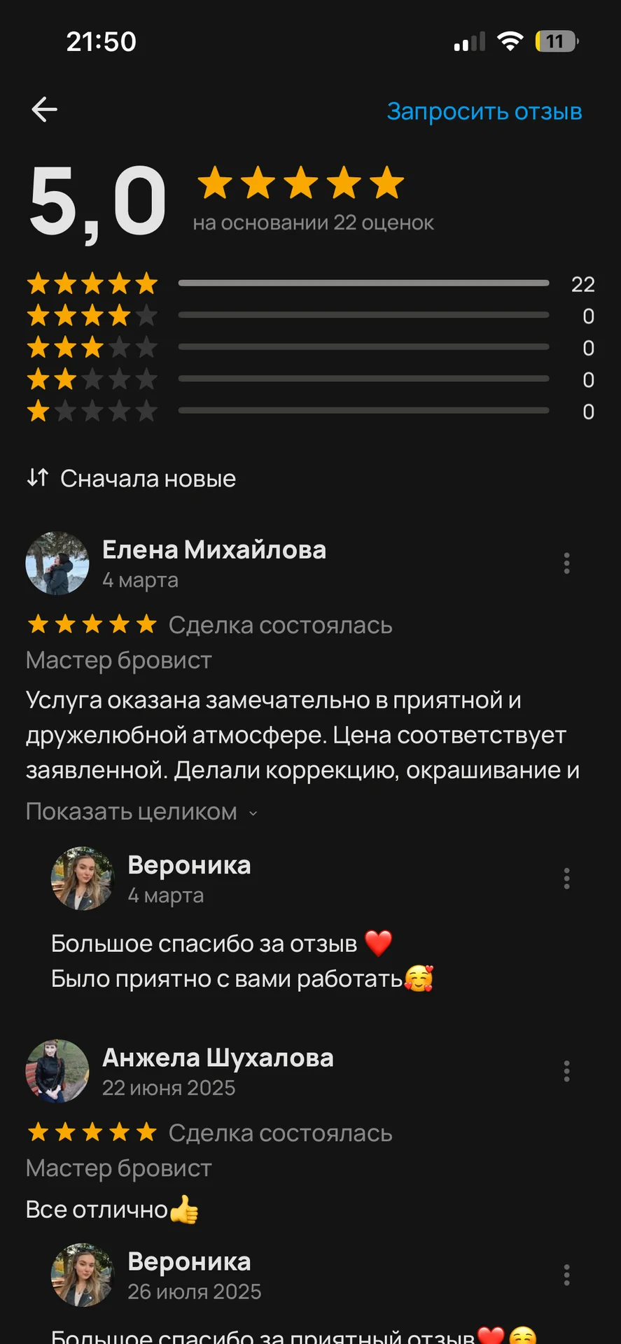 Брови, Ламинирование ресниц - миниатюра 10