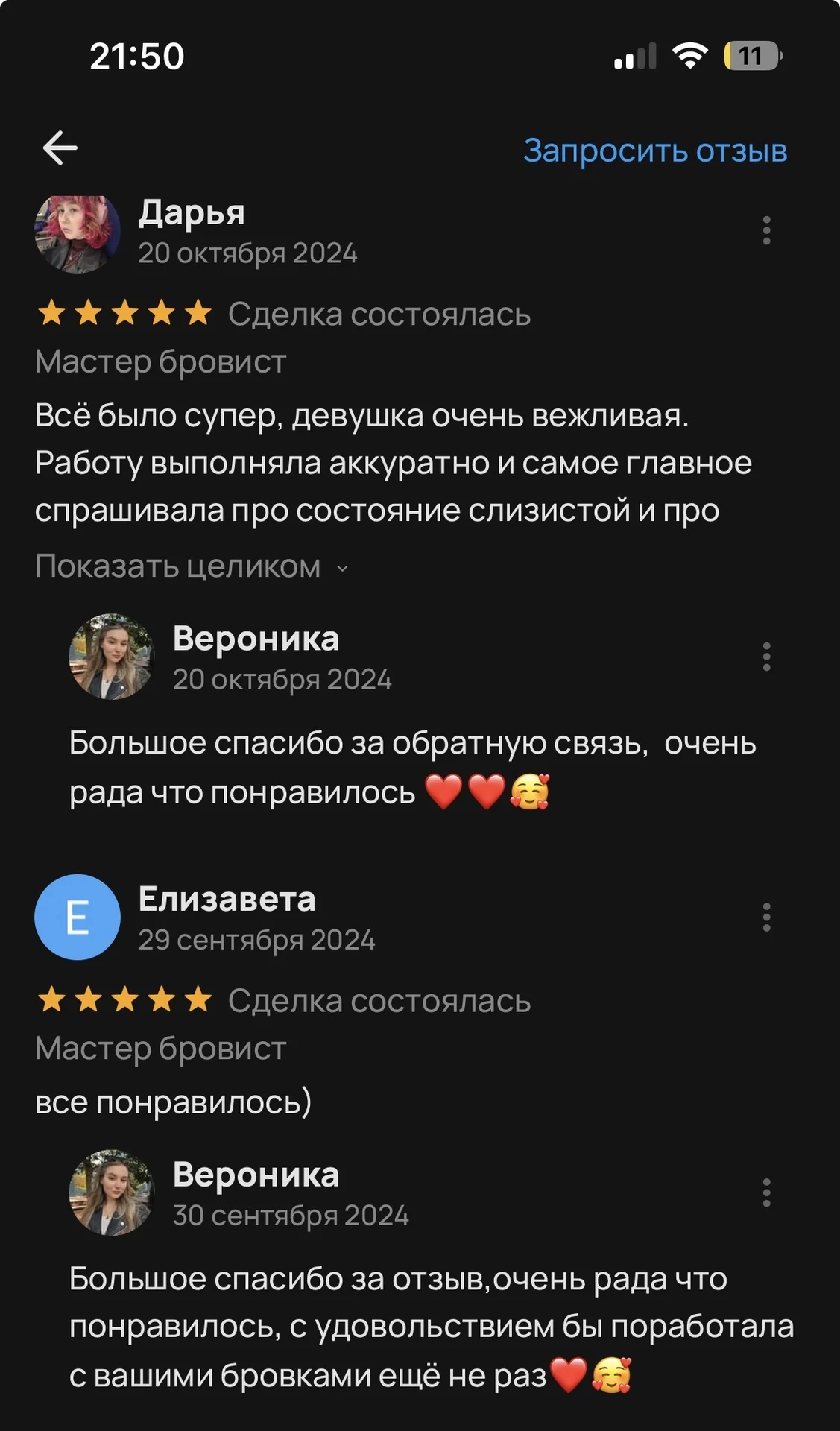 Брови, Ламинирование ресниц - миниатюра 12