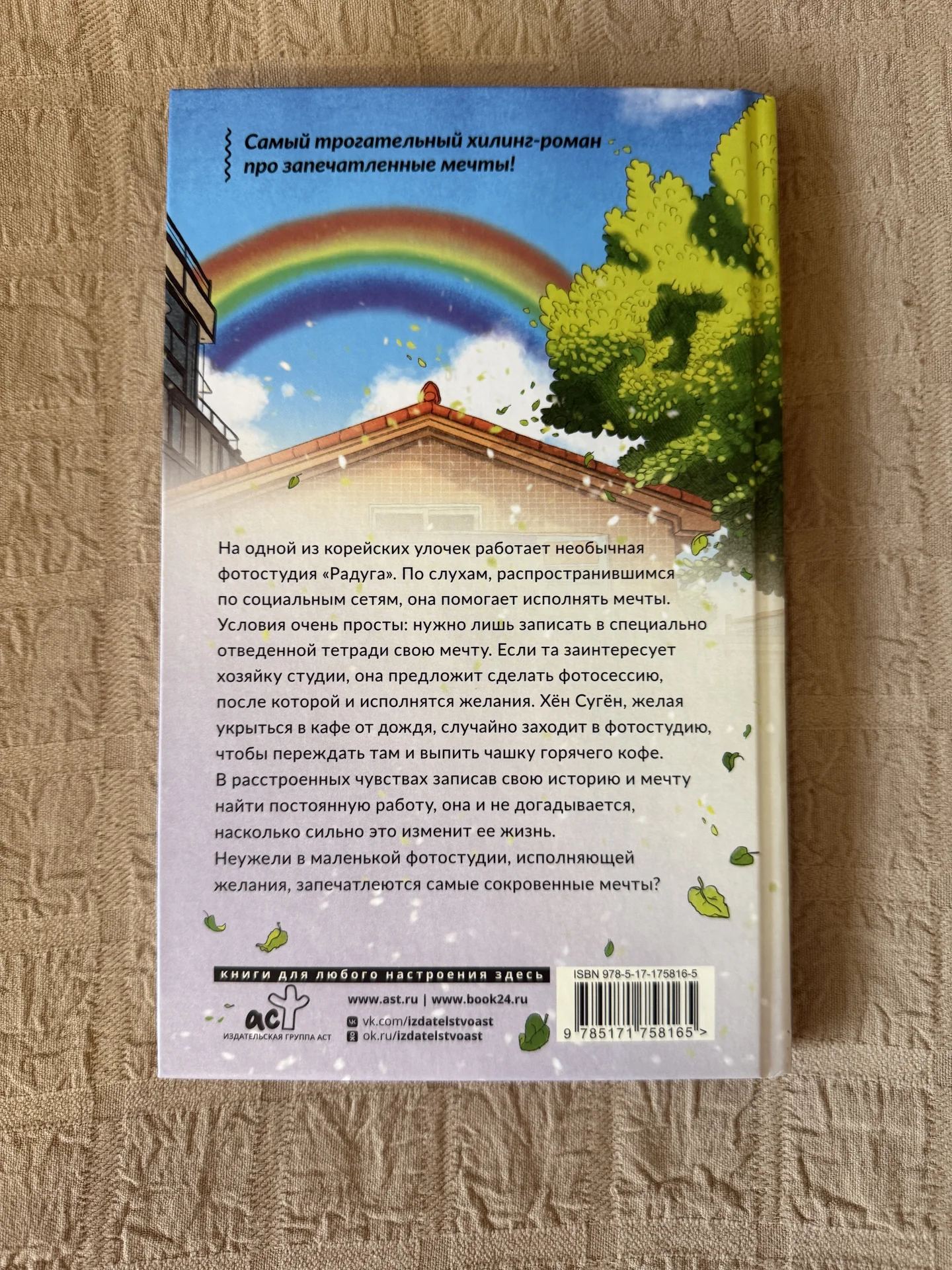 Книга Фотостудия «Радуга» Ким Чжэхи - миниатюра 2