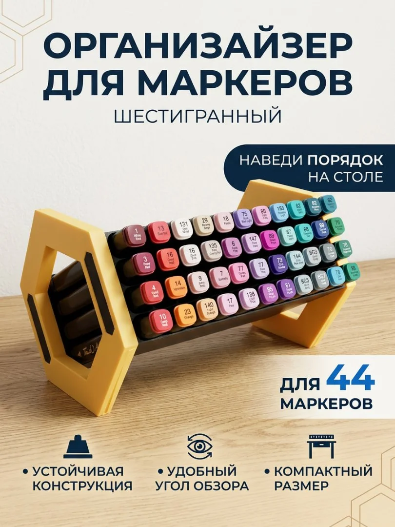 Органайзер для Двухсторонних маркеров - изображение 1