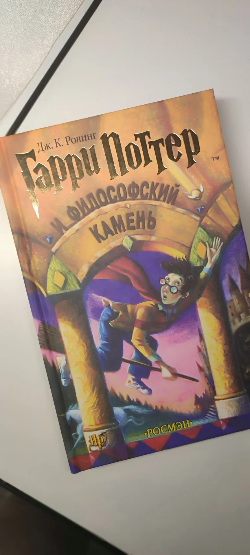 Книга Гарри Поттер Философский камень