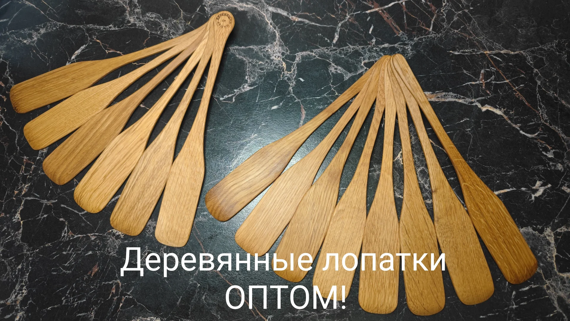 Кухонные деревянные лопатки ОПТОМ! - изображение 1