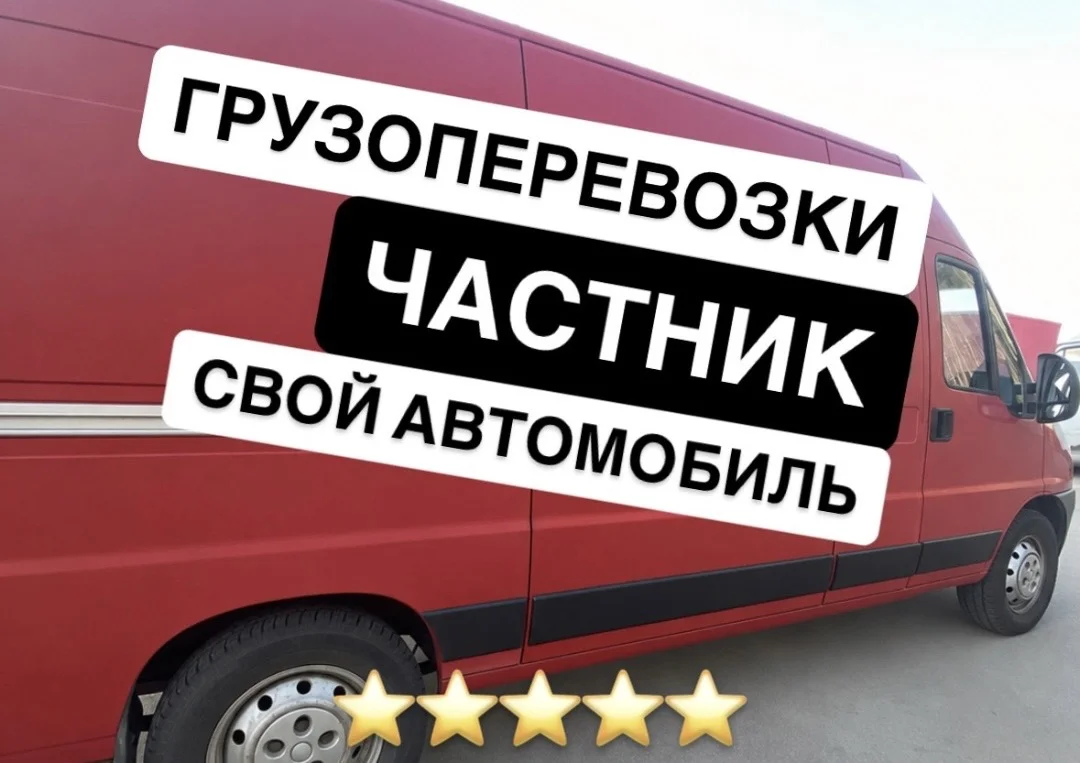 Грузоперевозки Москва и МО - миниатюра 3