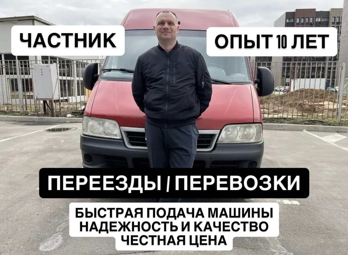 Грузоперевозки Москва и МО - миниатюра 2