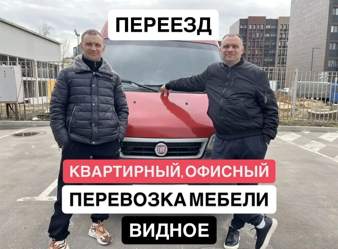 Переезд квартирный / дачный / офисный - миниатюра 7