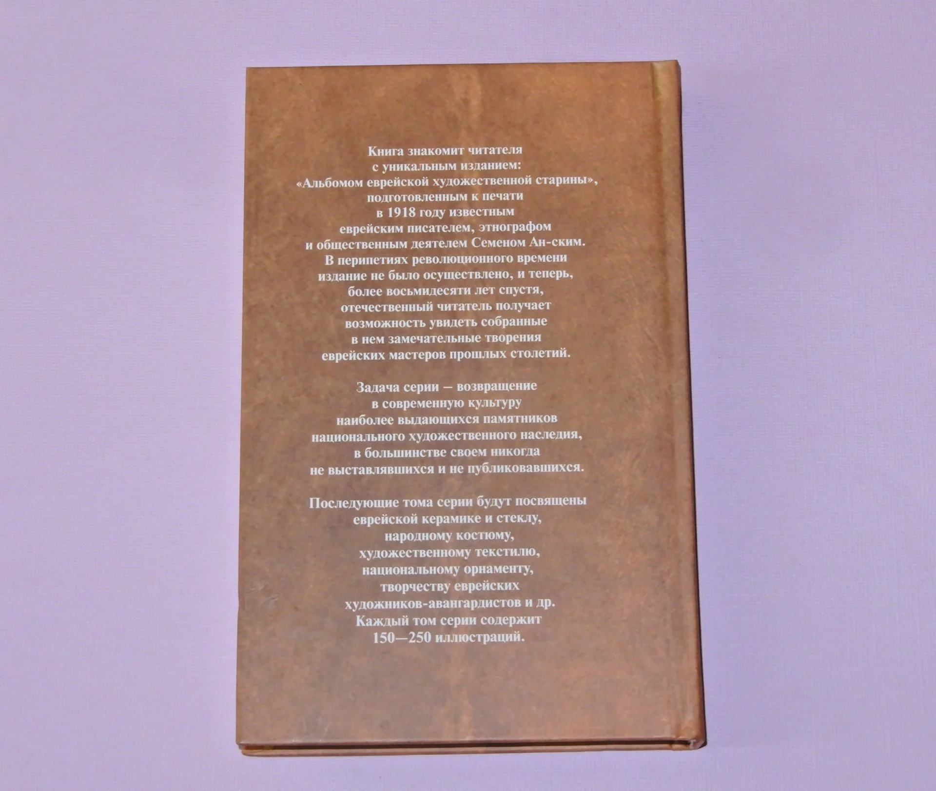 Канцедикас А. "Шедевры еврейского искусства" 2001 - миниатюра 4