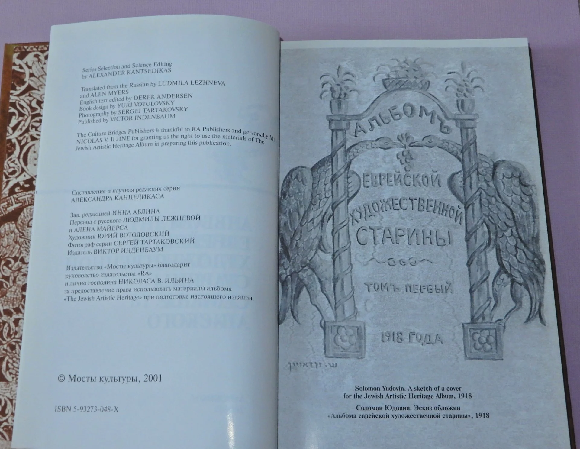 Канцедикас А. "Шедевры еврейского искусства" 2001 - миниатюра 6