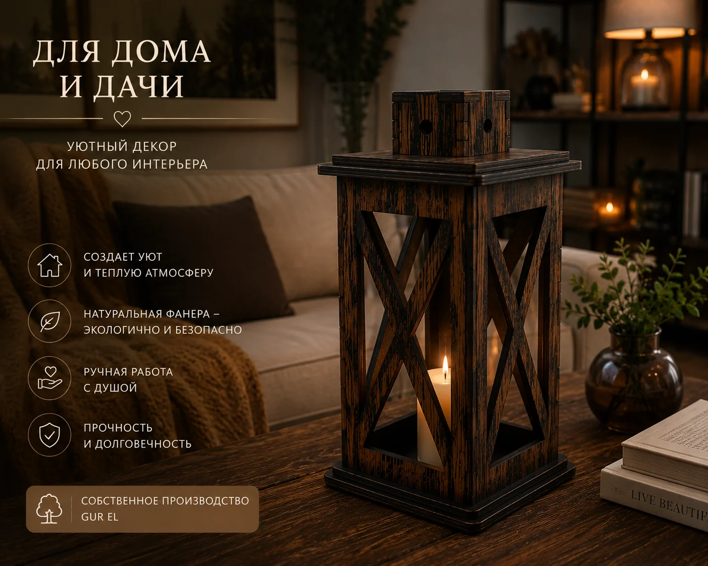 Интерьерный фонарь для дома, дачи и ресторана - миниатюра 3