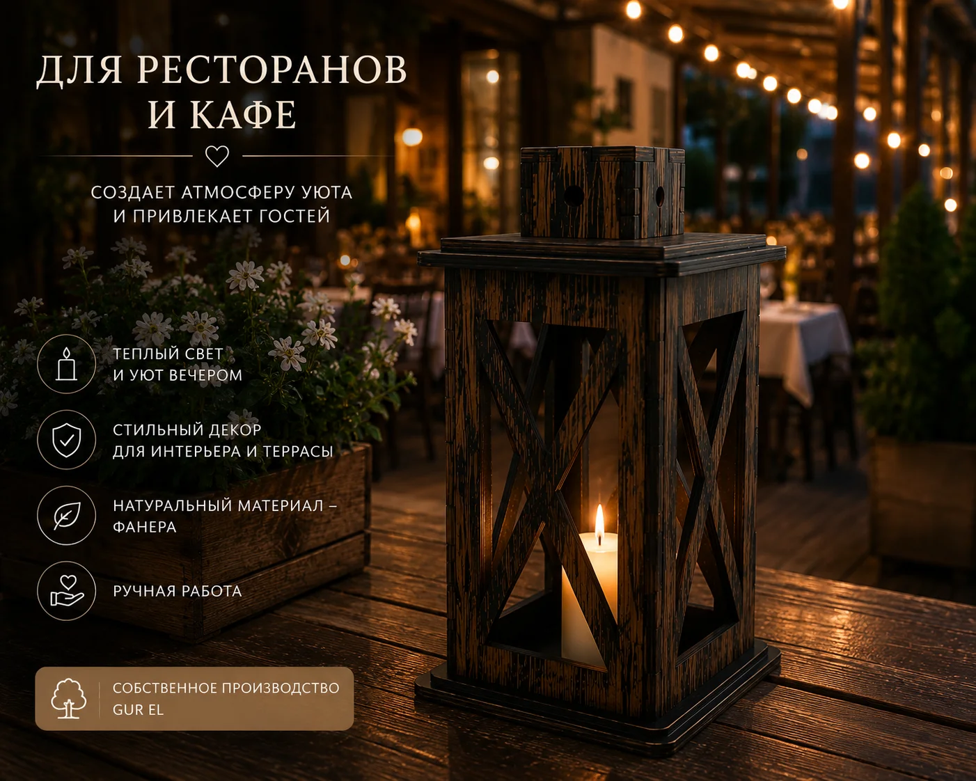 Интерьерный фонарь для дома, дачи и ресторана - миниатюра 5