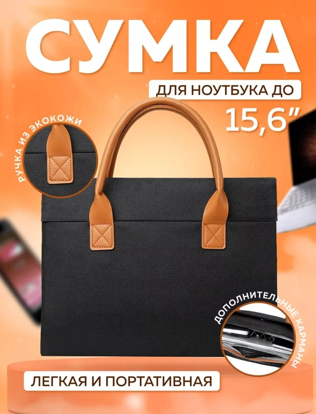 Сумка для ноутбука. - миниатюра 5
