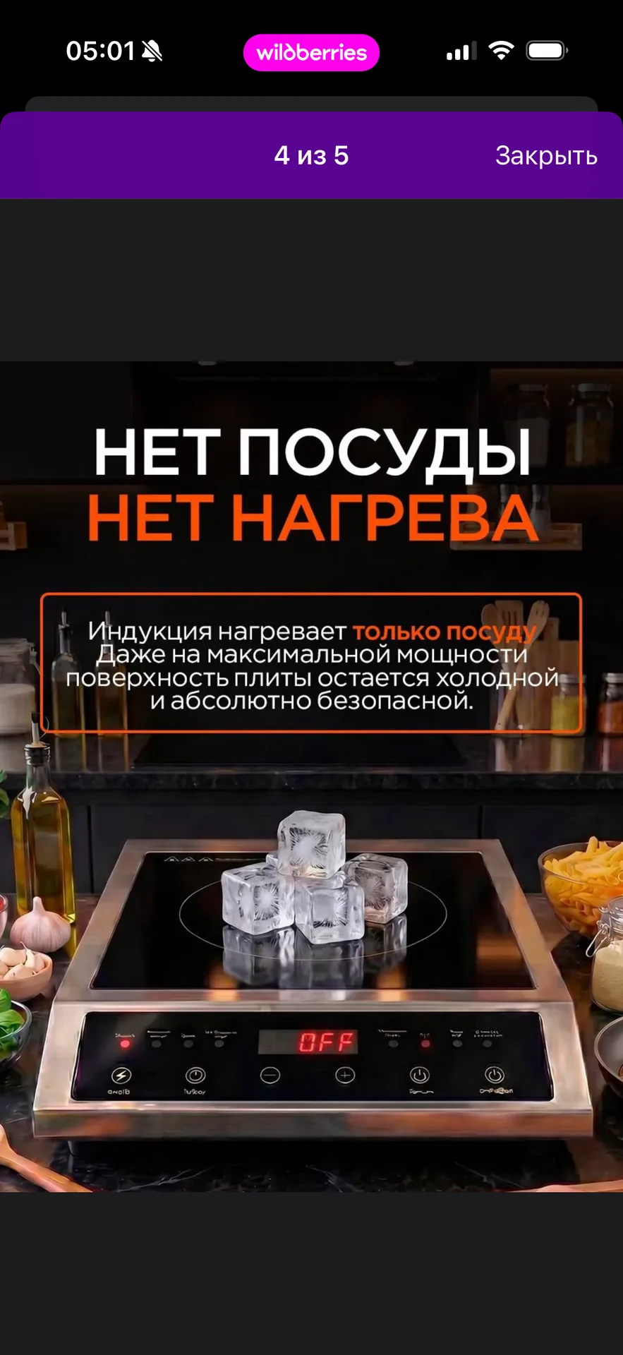 Плита индукционная - миниатюра 3