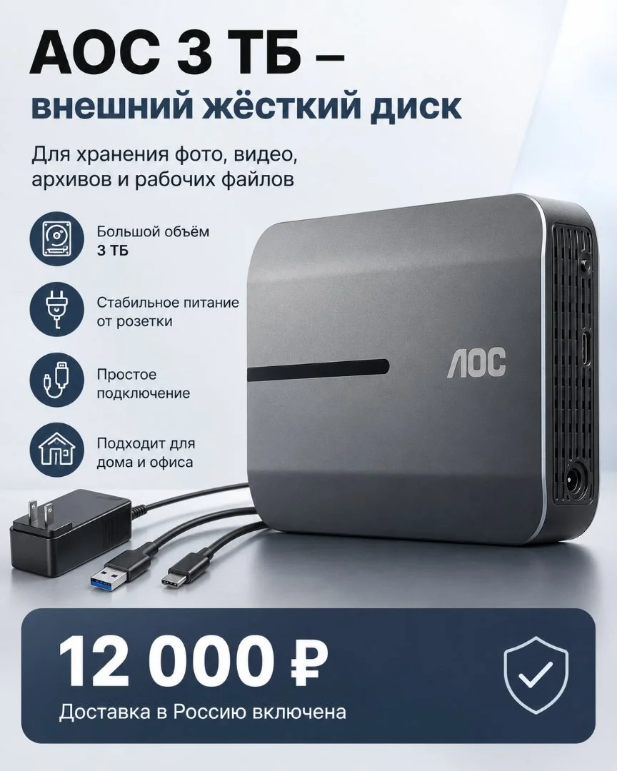 Внешний жёсткий диск AOC 3 ТБ - изображение 1