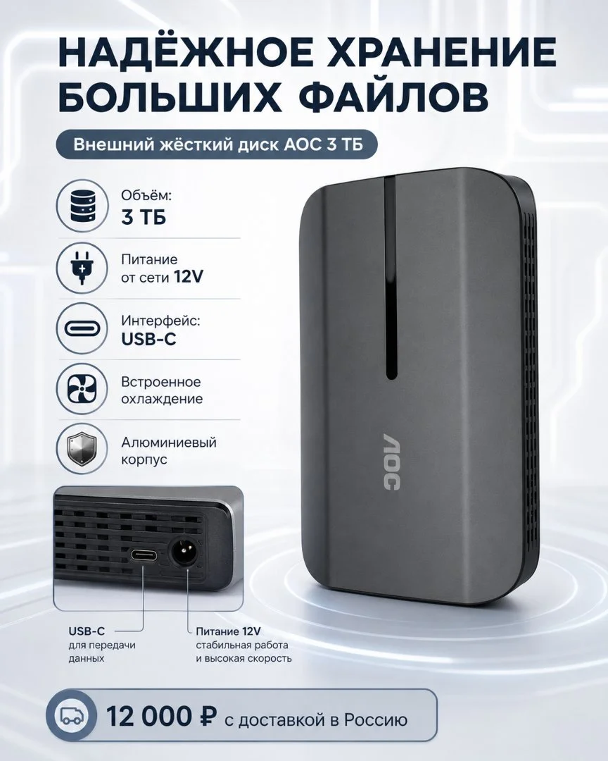 Внешний жёсткий диск AOC 3 ТБ - миниатюра 2