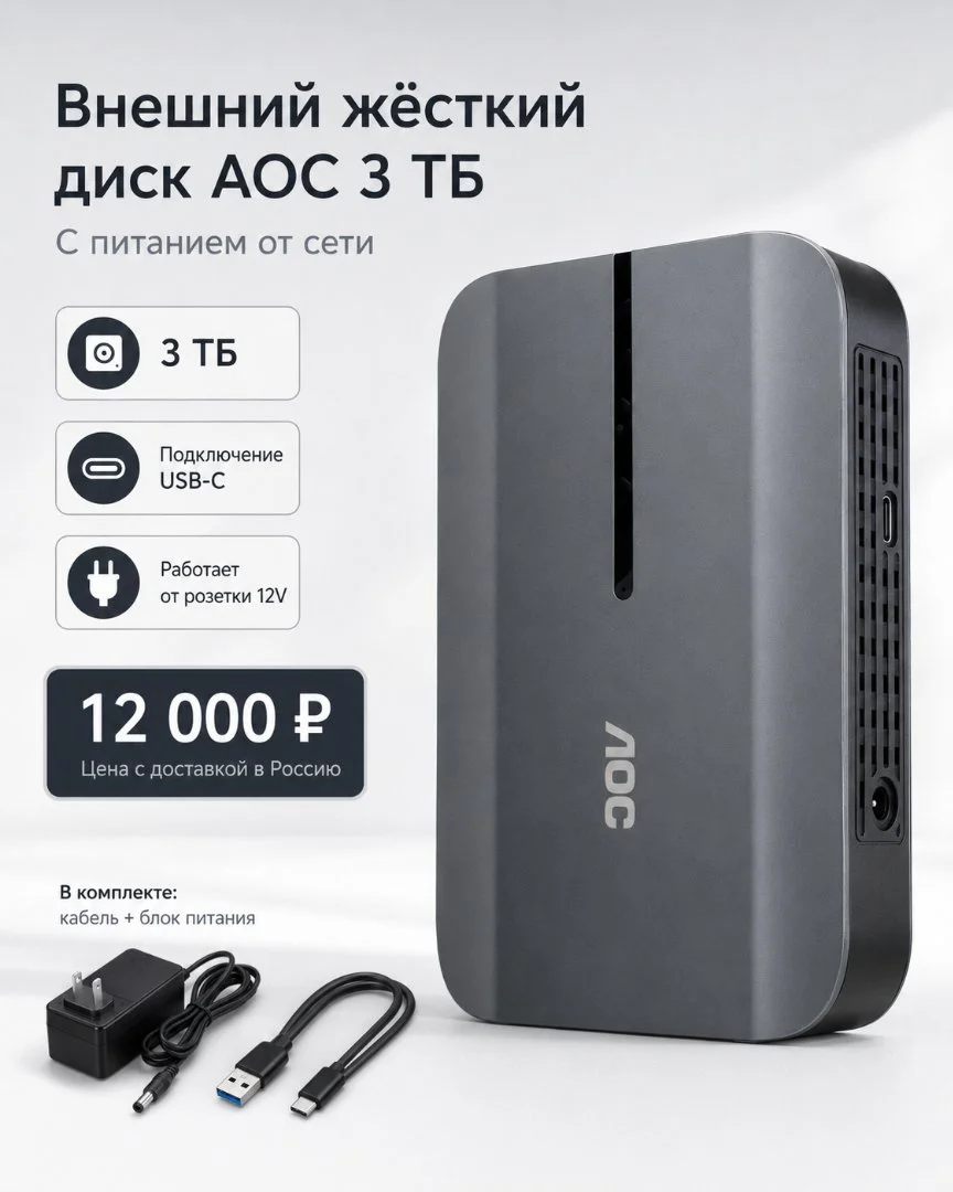 Внешний жёсткий диск AOC 3 ТБ - миниатюра 3