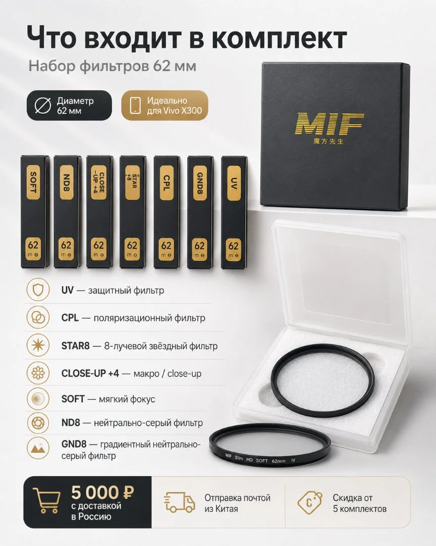 Набор фильтров MIF 62 мм для фотокамеры - миниатюра 3
