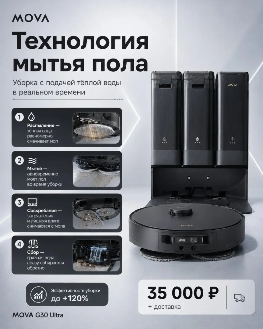 Робот-пылесос MOVA G30 Ultra - миниатюра 2