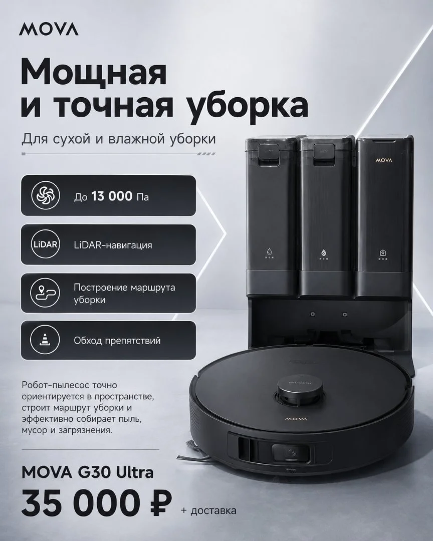 Робот-пылесос MOVA G30 Ultra - миниатюра 3