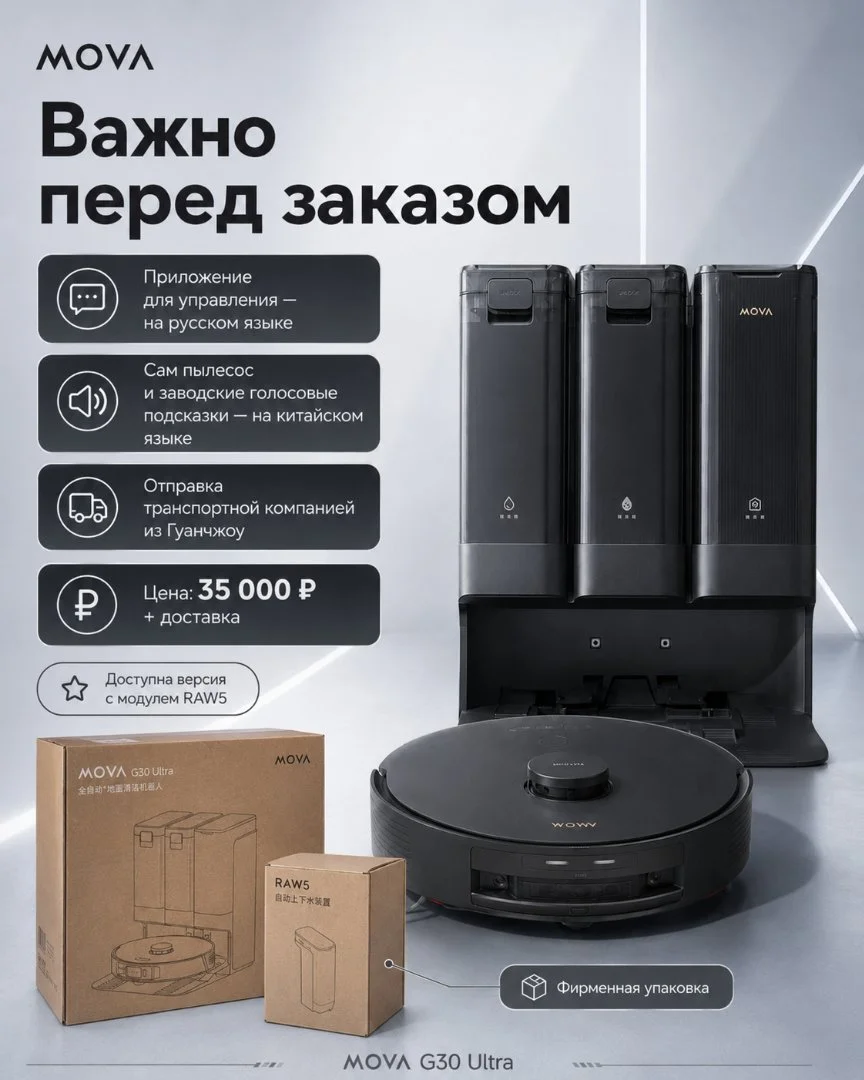 Робот-пылесос MOVA G30 Ultra - миниатюра 5