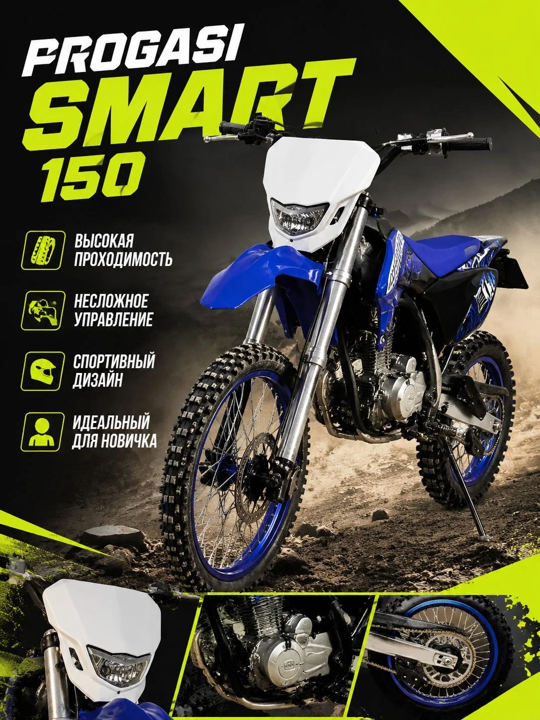 Progasi Smart 150 - изображение 1
