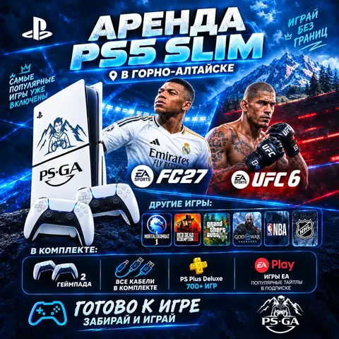 Аренда PS5