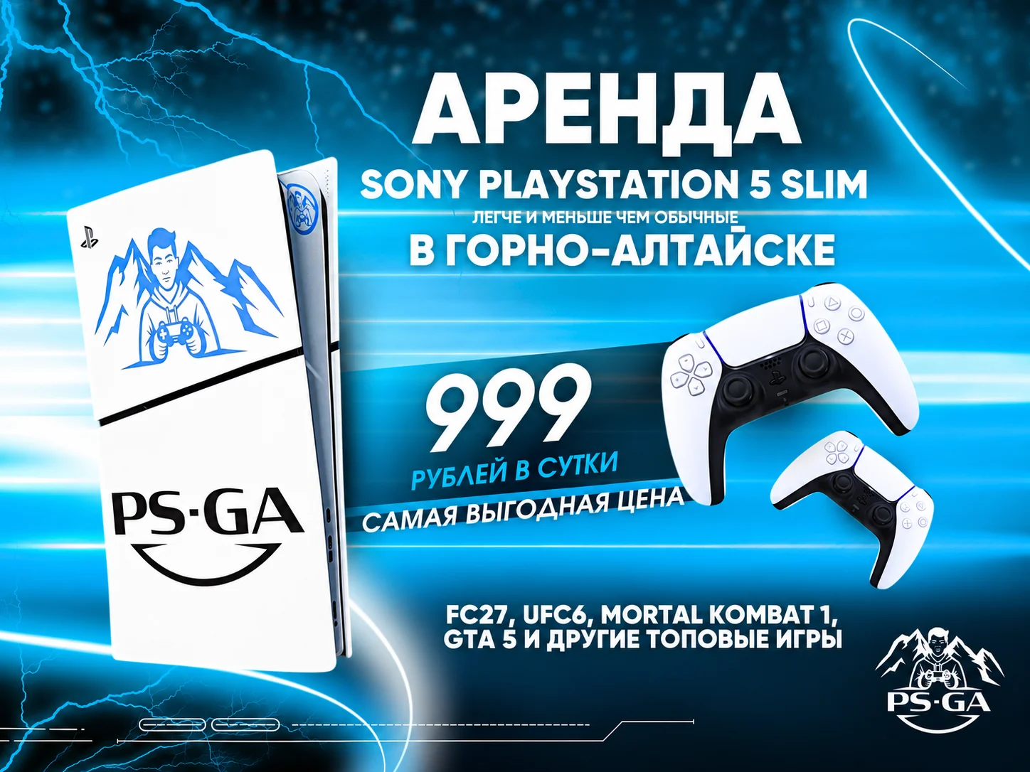 Аренда PS5 - миниатюра 2