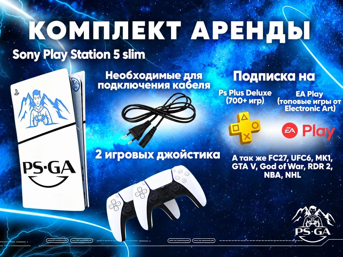 Аренда PS5 - миниатюра 3
