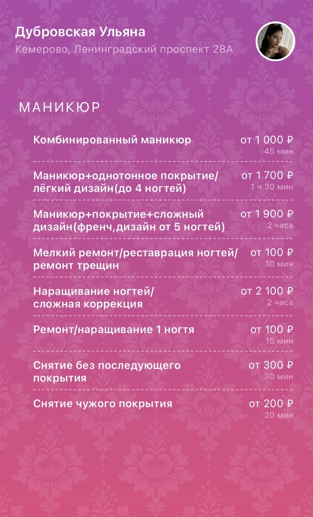 Маникюр/педикюр/наращивание ногтей - миниатюра 13