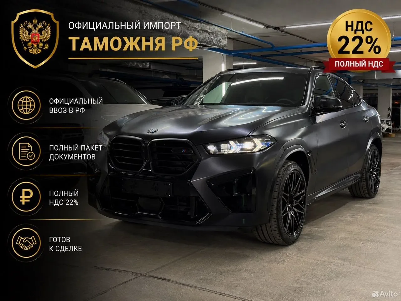 BMW X6 M 4.4 AT, 2024, 7 600 км - изображение 1