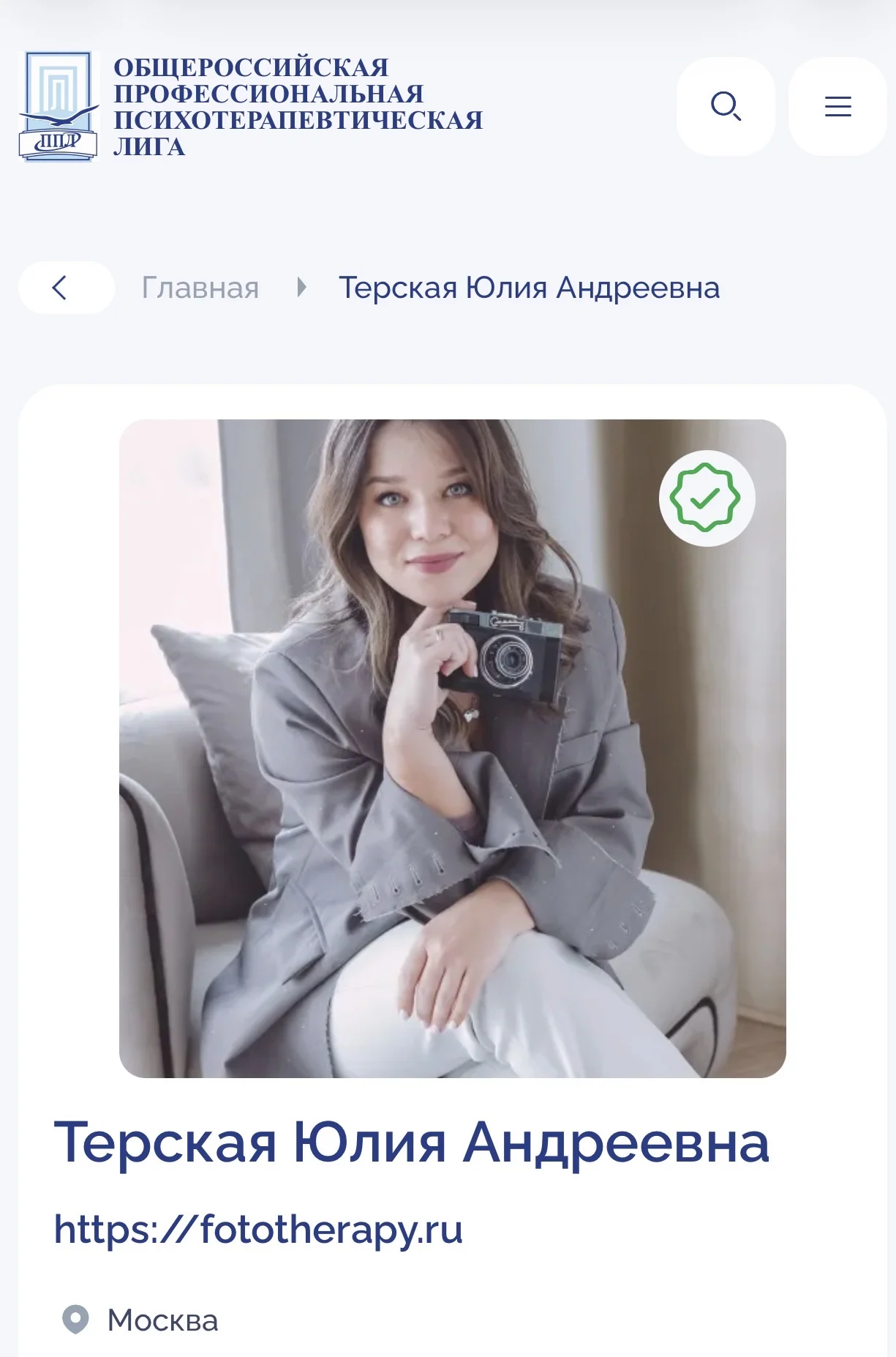 Психолог - миниатюра 4