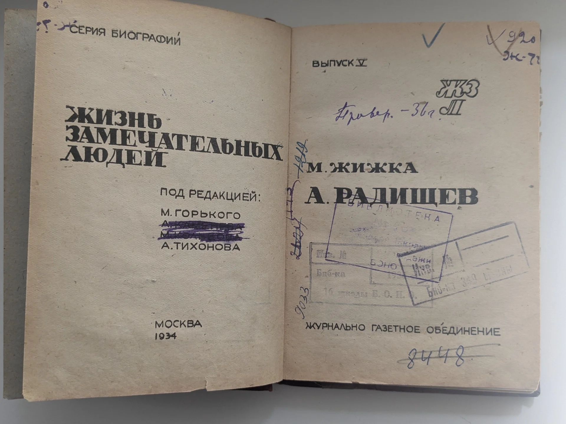 ЖЗЛ 1934 года. Жижка Радищев - миниатюра 2