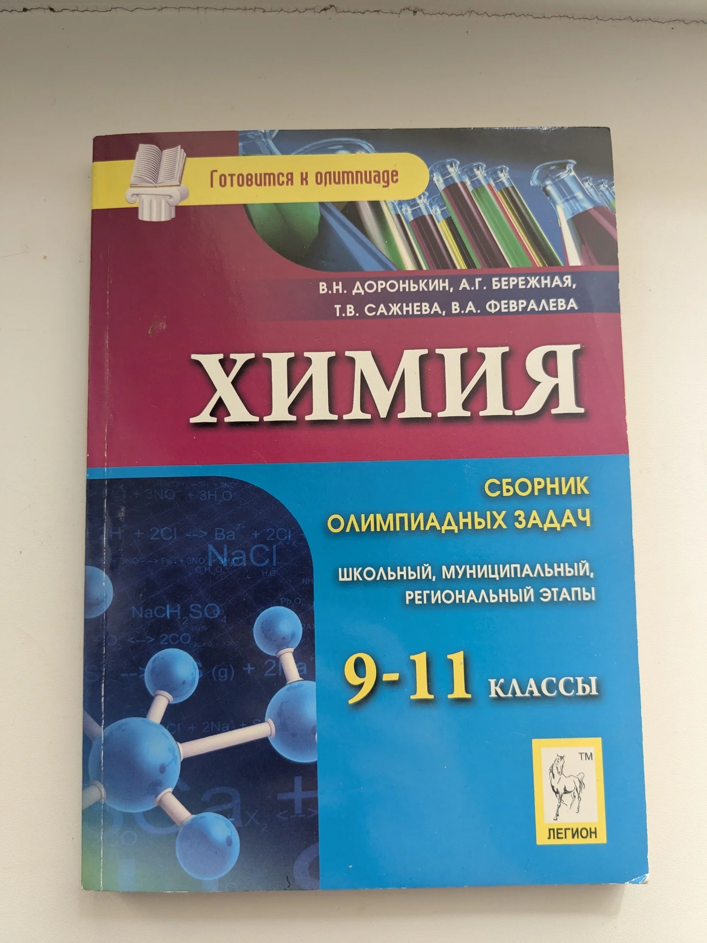 Задачники по химии - изображение 1