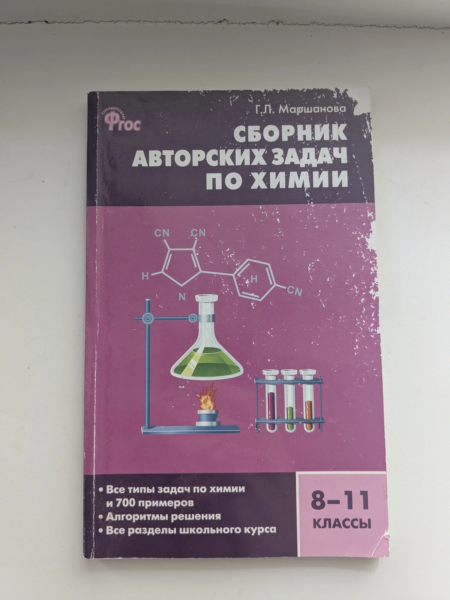 Задачники по химии - миниатюра 2