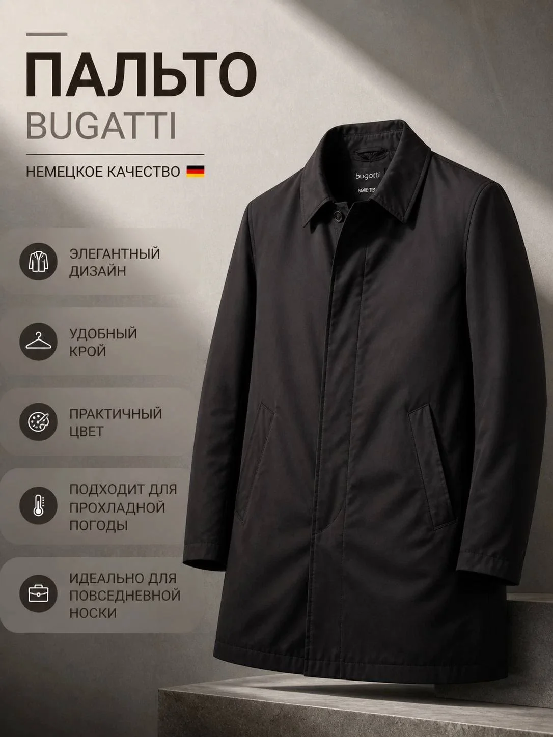 Мужское пальто Bugatti (Германия) - изображение 1