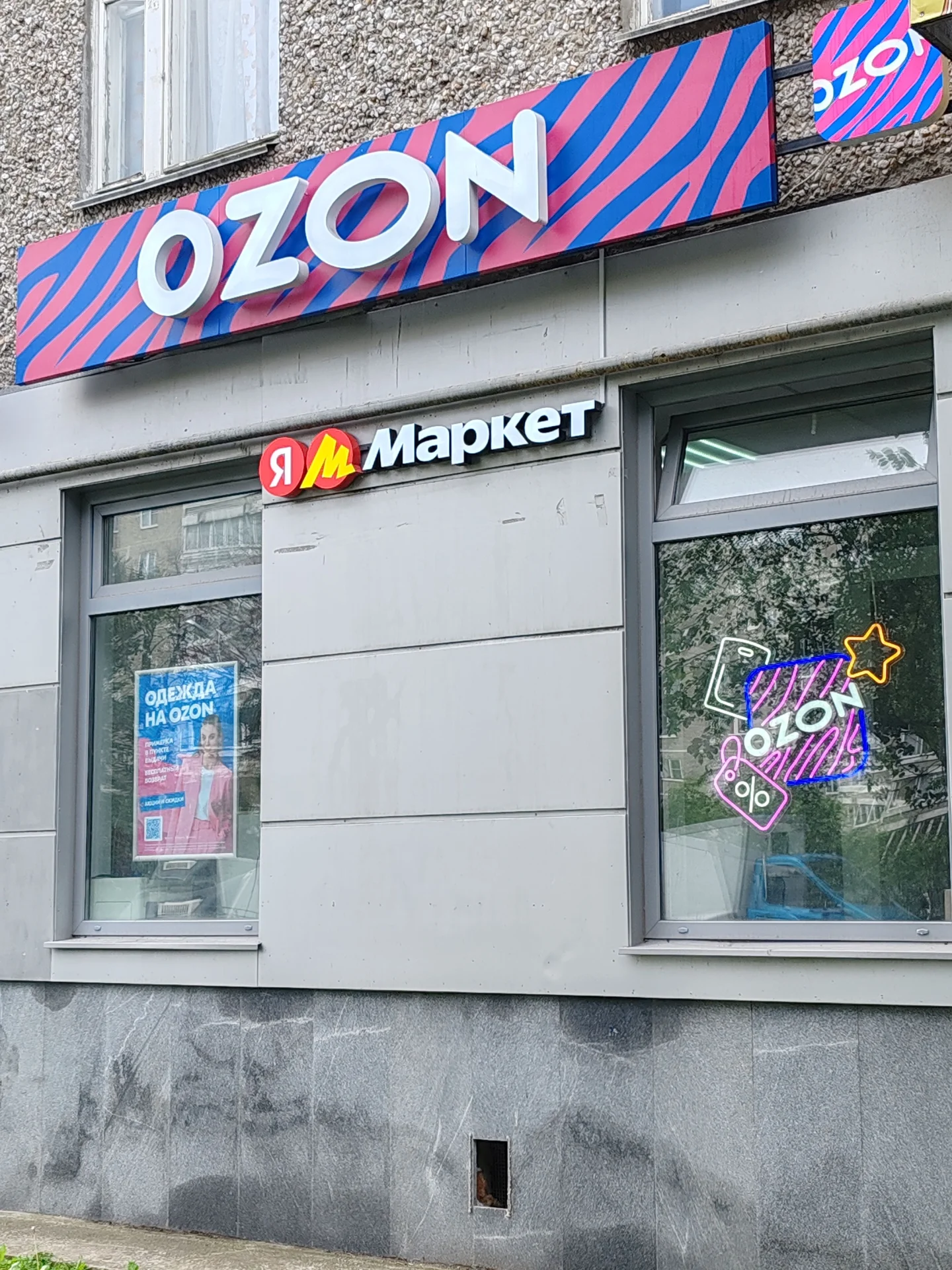 Пункт выдачи заказов Ozon - миниатюра 2