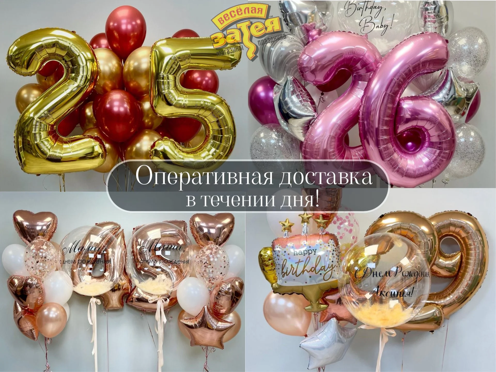 Воздушные шары, Шарики с гелием, Доставка по Москве - миниатюра 3