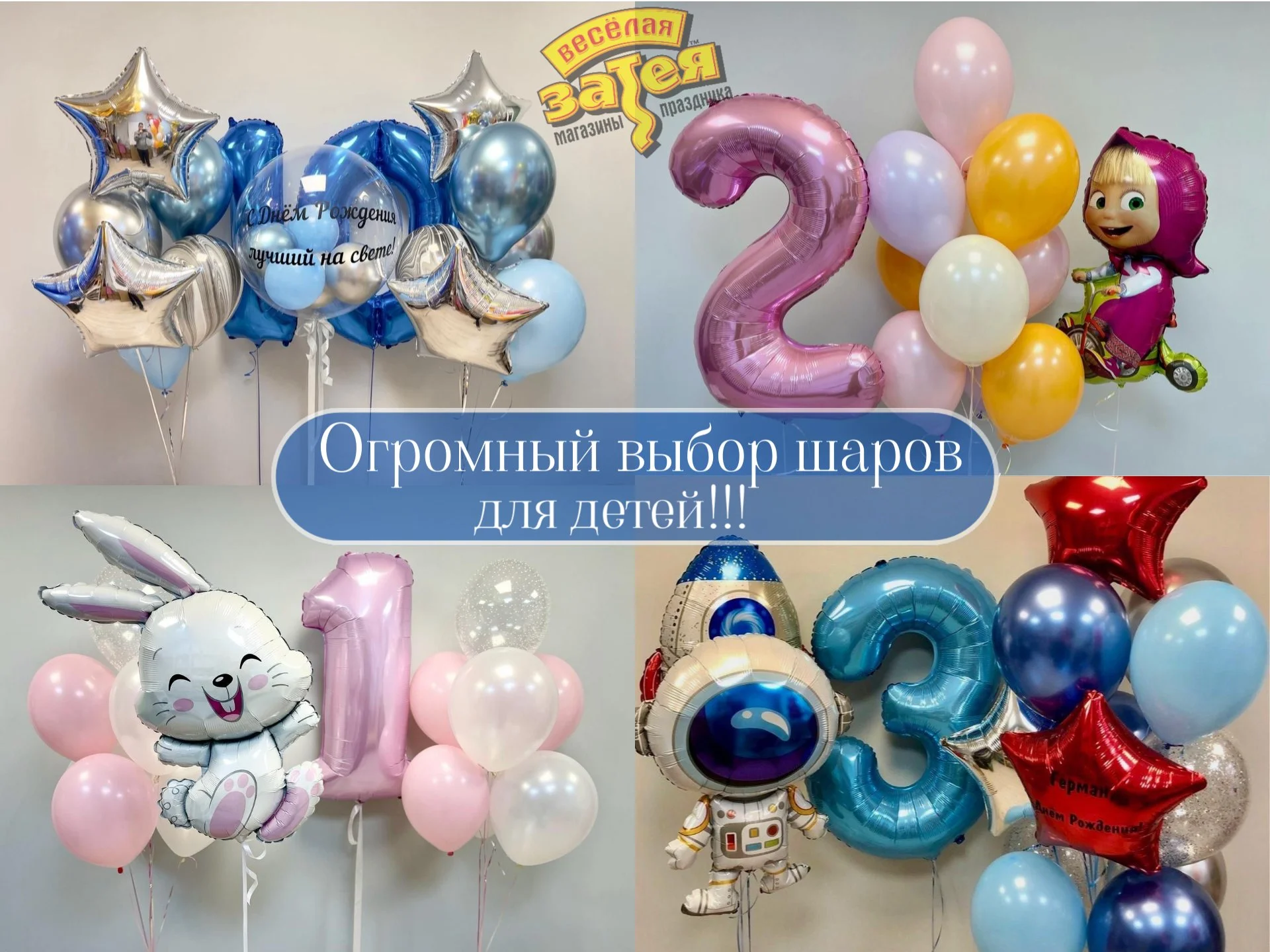 Воздушные шары, Шарики с гелием, Доставка по Москве - миниатюра 4