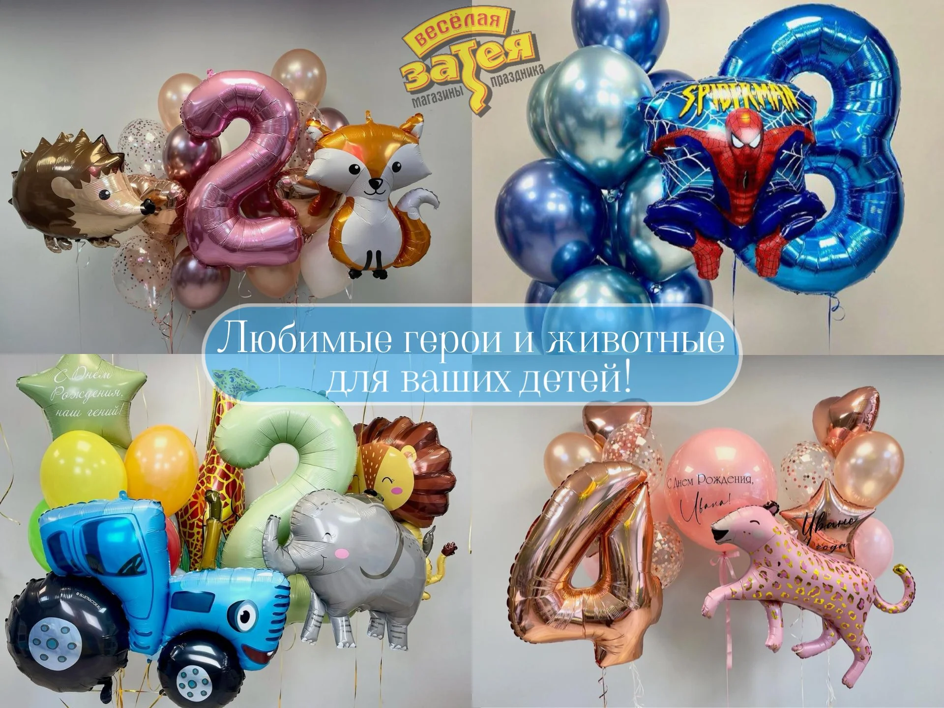Воздушные шары, Шарики с гелием, Доставка по Москве - миниатюра 5