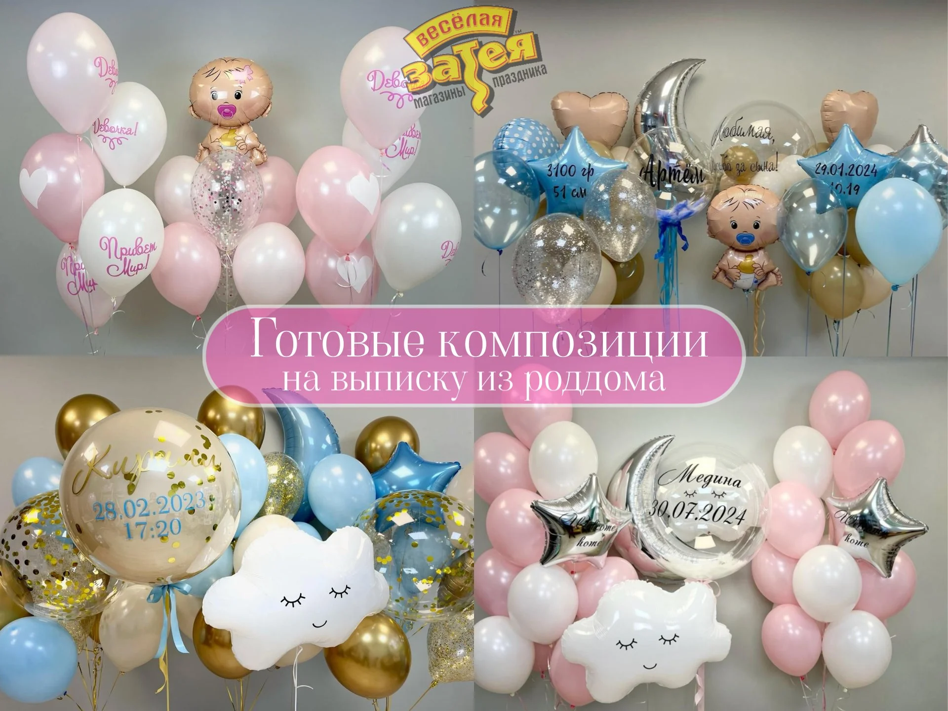 Воздушные шары, Шарики с гелием, Доставка по Москве - миниатюра 6