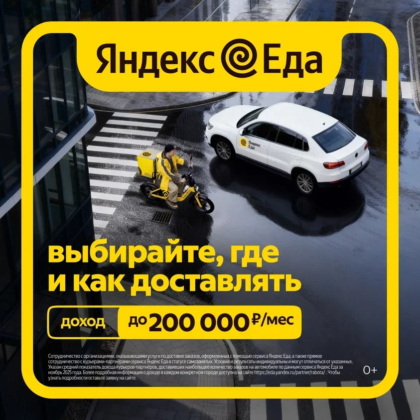 Требуется курьер в Яндекс доставку - миниатюра 2